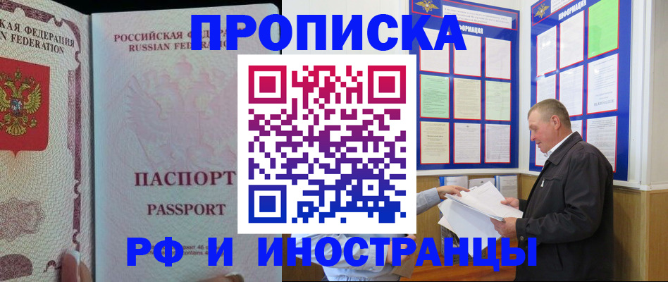 временная регистрация для школы в Дальнереченске