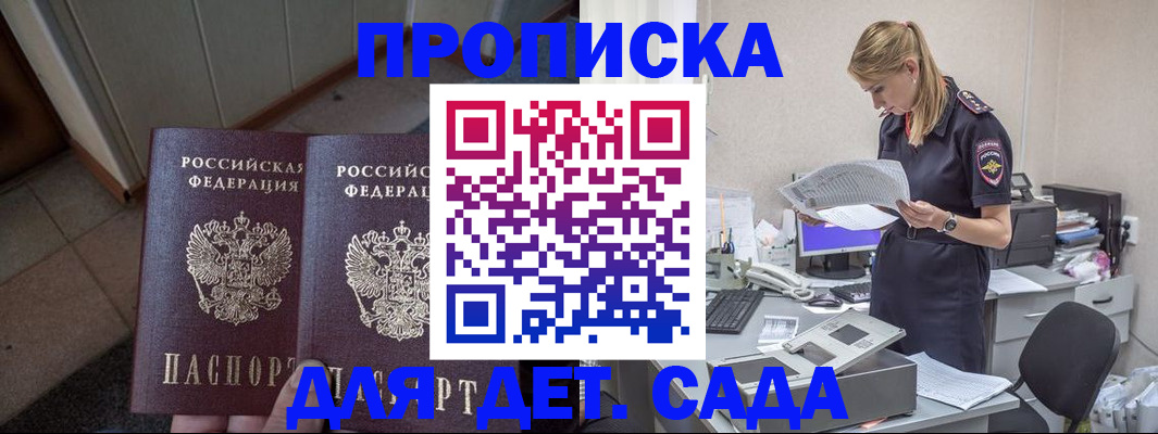 прописка ребенка в Дальнереченске