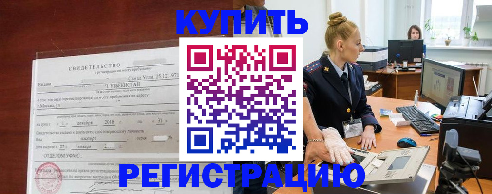временная регистрация в квартире в Дальнереченске