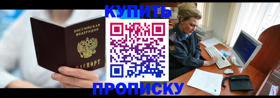где прописаться в Дальнереченске