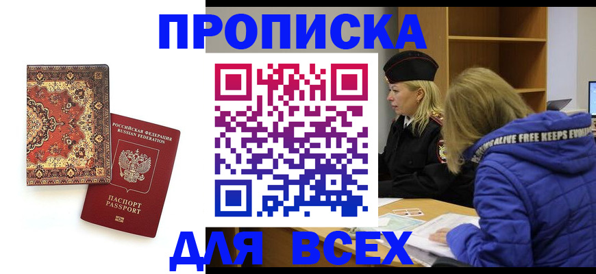 прописка регистрация в Дальнереченске