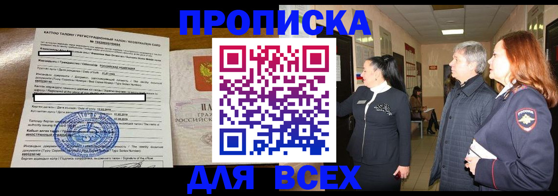 временная регистрация для всех в Дальнереченске