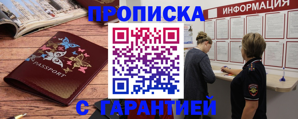 прописка для кредита в Дальнереченске